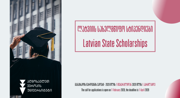 ლატვიის სახელმწიფო სტიპენდიები