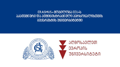 ERASMUS+ მობილობა EEU-ს აკადემიური და ადმინისტრაციული პერსონალისთვის ბუქარესტის უნივერსიტეტში
