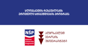 სლოვაკეთის სახელმწიფოს ეროვნული სტიპენდია