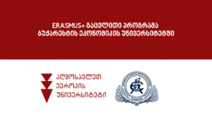 Erasmus+ მობილობა აღმოსავლეთ ევროპის უნივერსიტეტის აკადემიური პერსონალისთვის ბუქარესტის ეკონომიკის უნივერსიტეტში